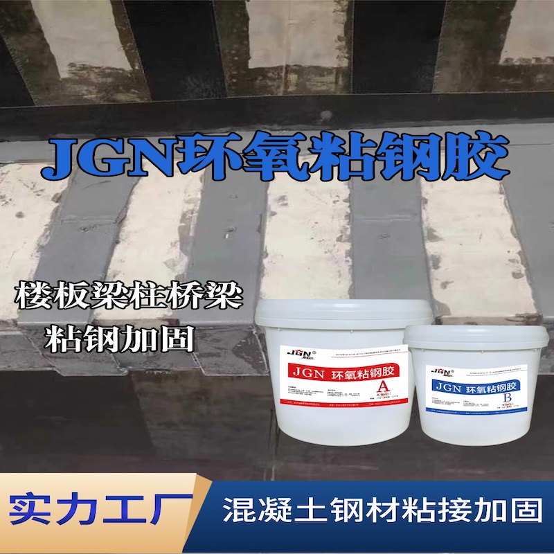 唐河JGN环氧粘钢胶